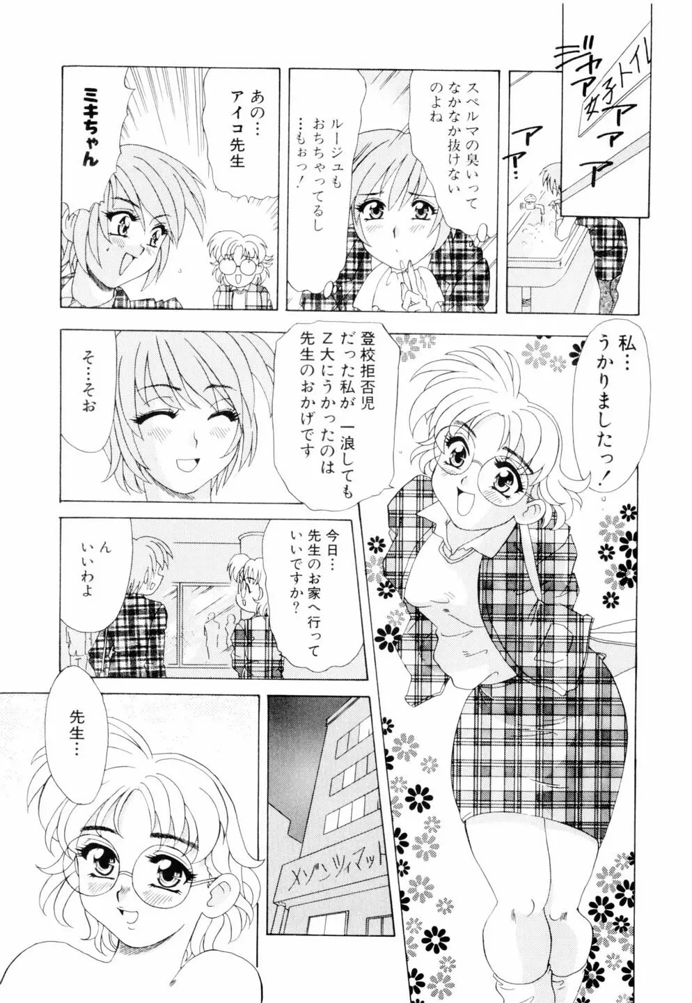 ミルキィ♡めいど 136ページ