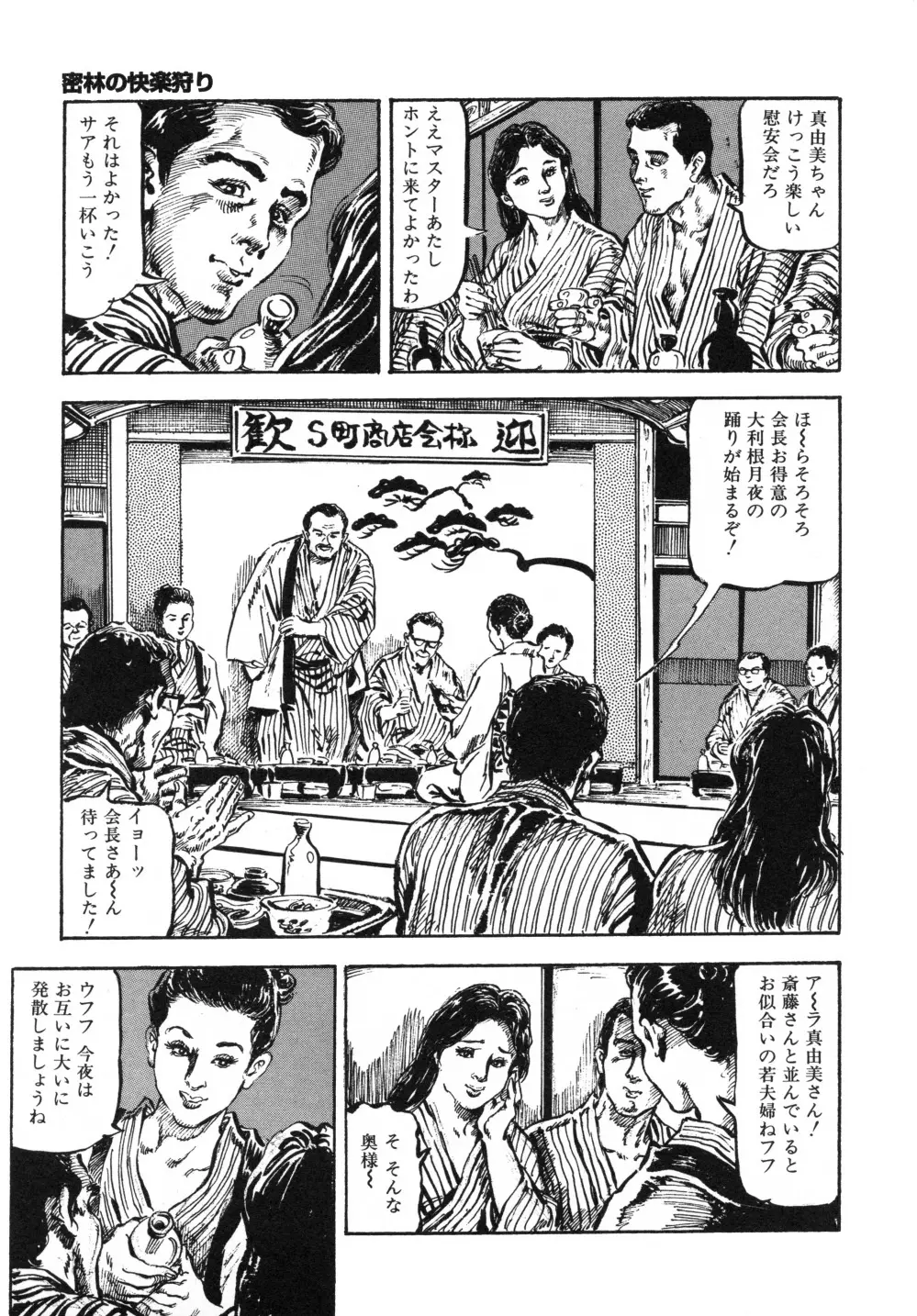 笠間しろう作品第一集 貴婦人狩り 115ページ