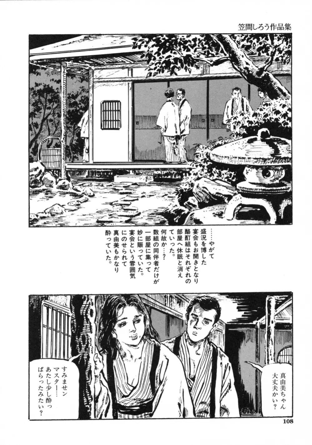 笠間しろう作品第一集 貴婦人狩り 116ページ