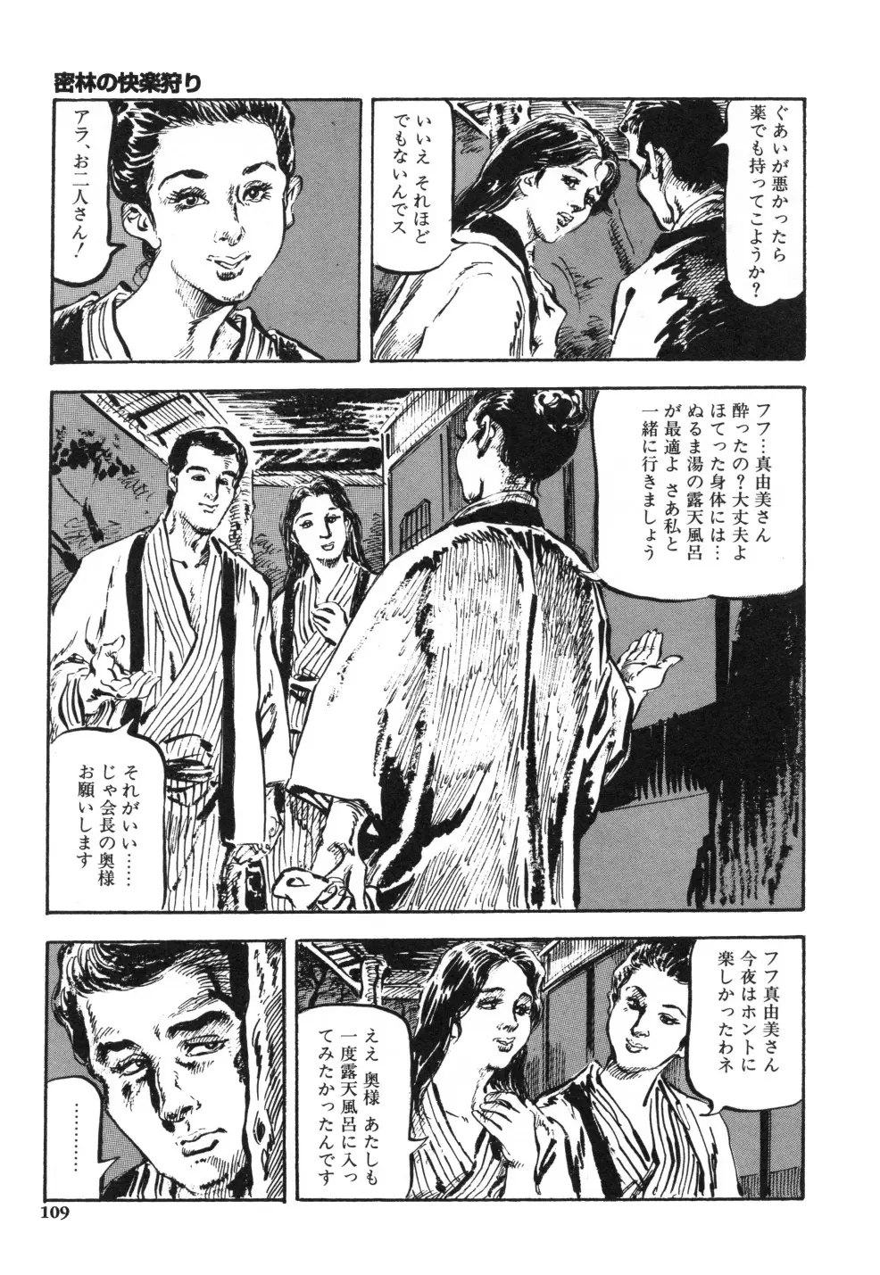 笠間しろう作品第一集 貴婦人狩り 117ページ