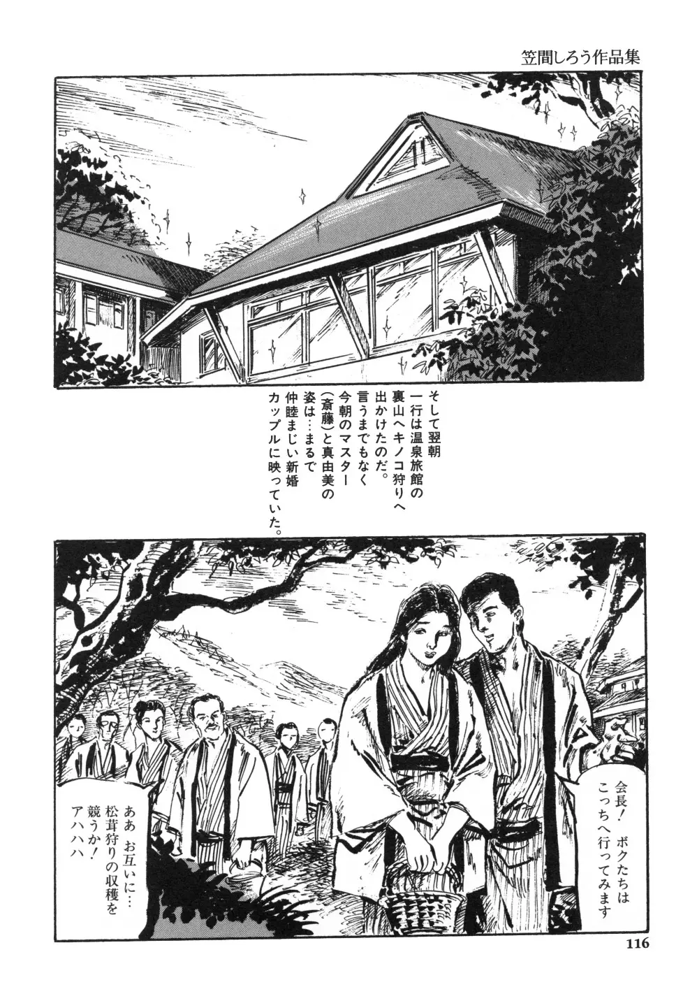 笠間しろう作品第一集 貴婦人狩り 124ページ