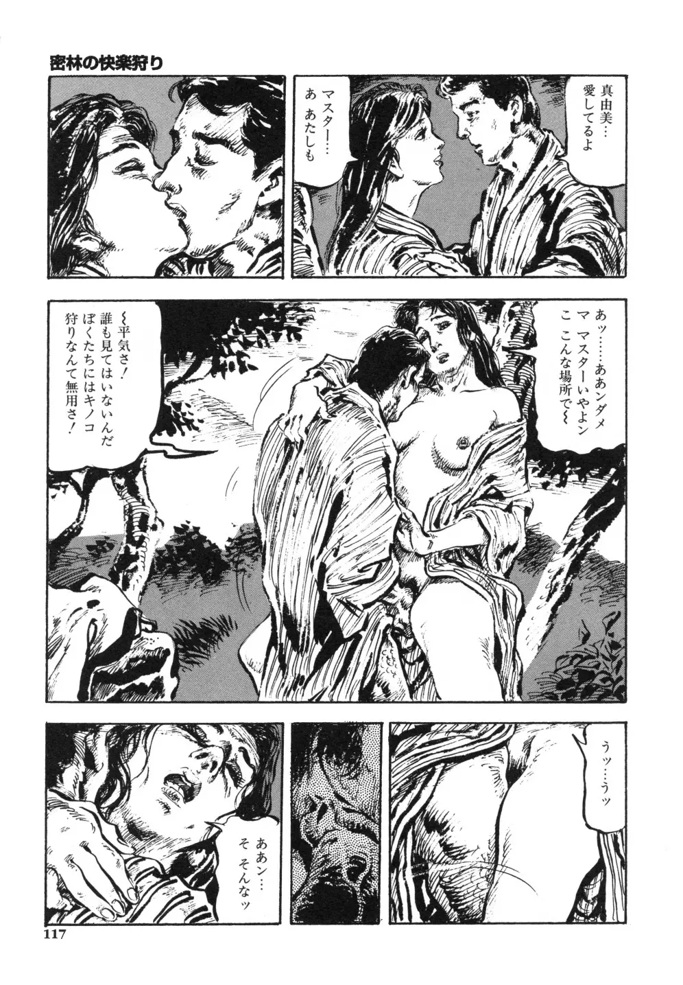 笠間しろう作品第一集 貴婦人狩り 125ページ