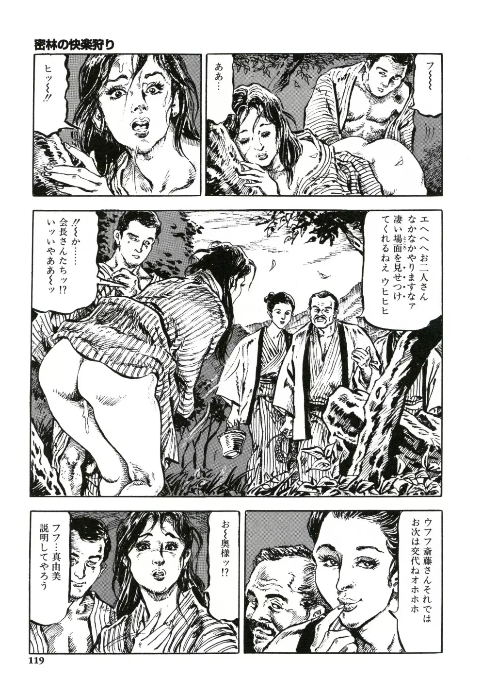 笠間しろう作品第一集 貴婦人狩り 127ページ