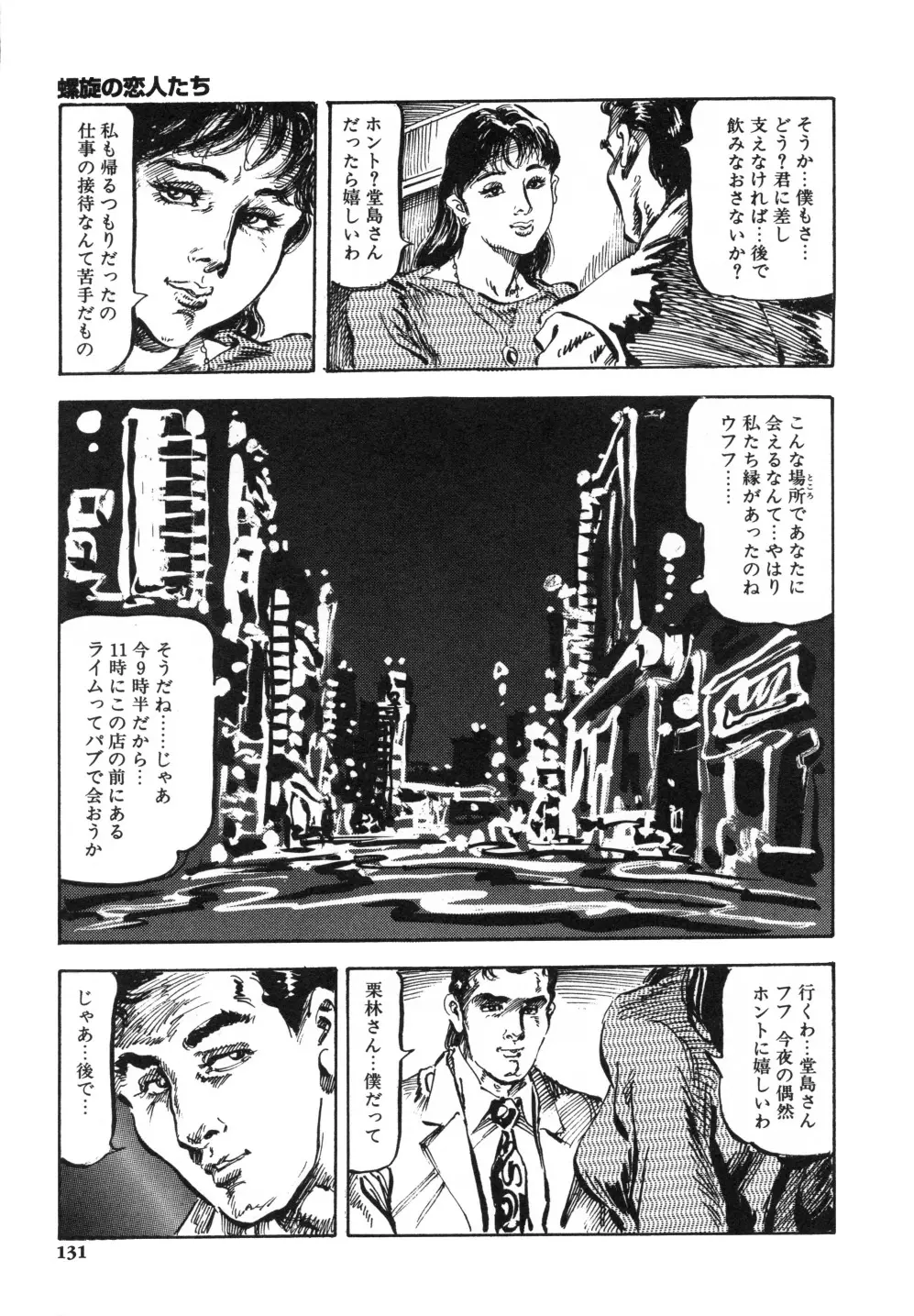 笠間しろう作品第一集 貴婦人狩り 139ページ