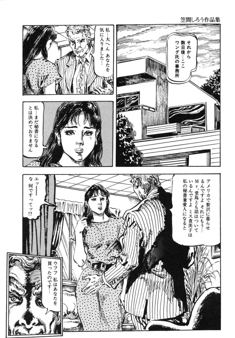 笠間しろう作品第一集 貴婦人狩り 148ページ