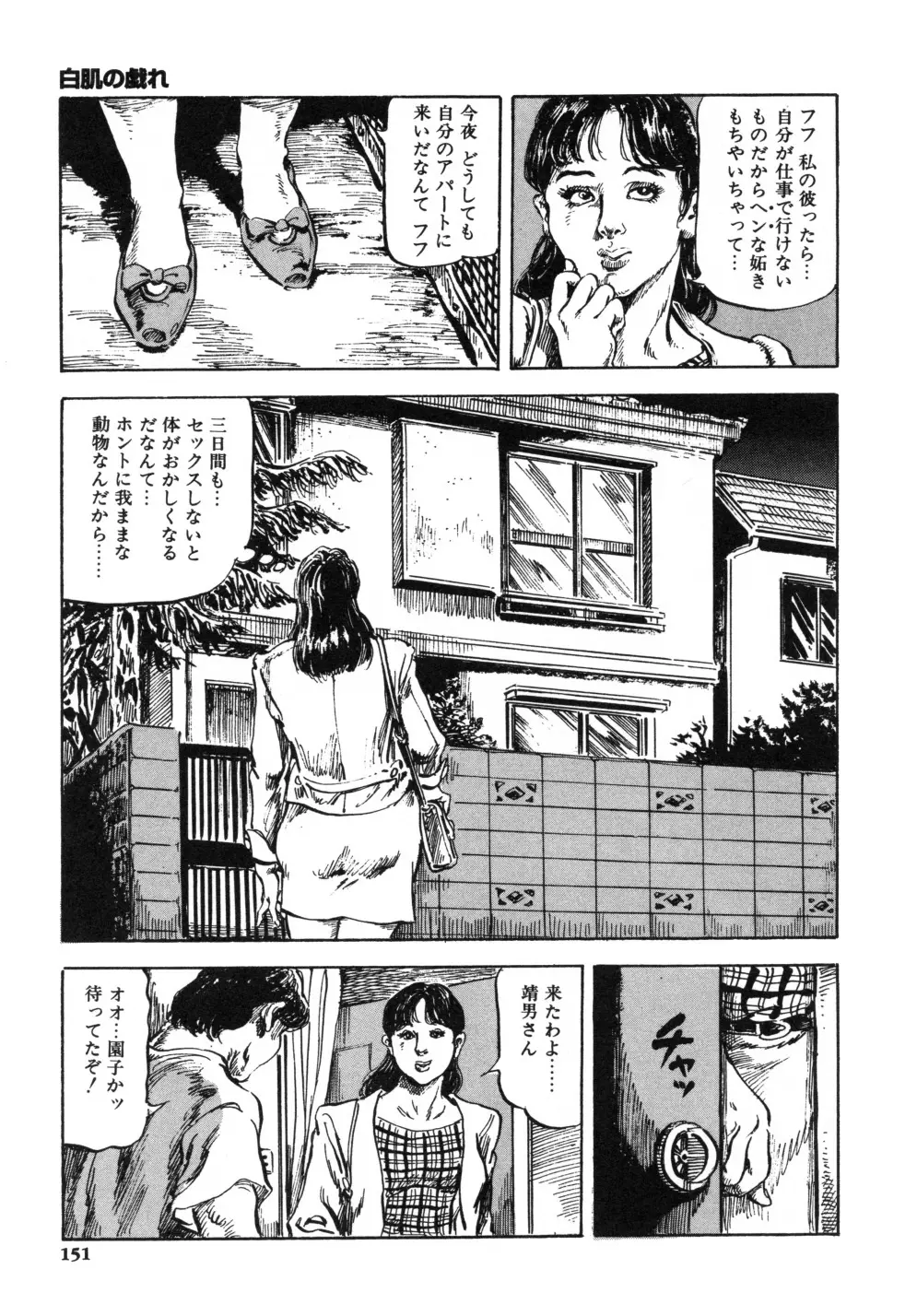 笠間しろう作品第一集 貴婦人狩り 159ページ