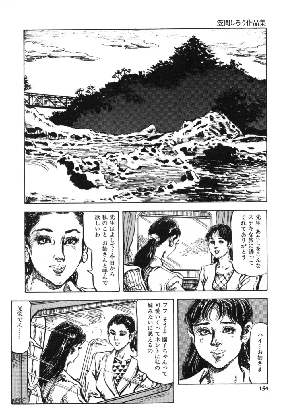 笠間しろう作品第一集 貴婦人狩り 162ページ