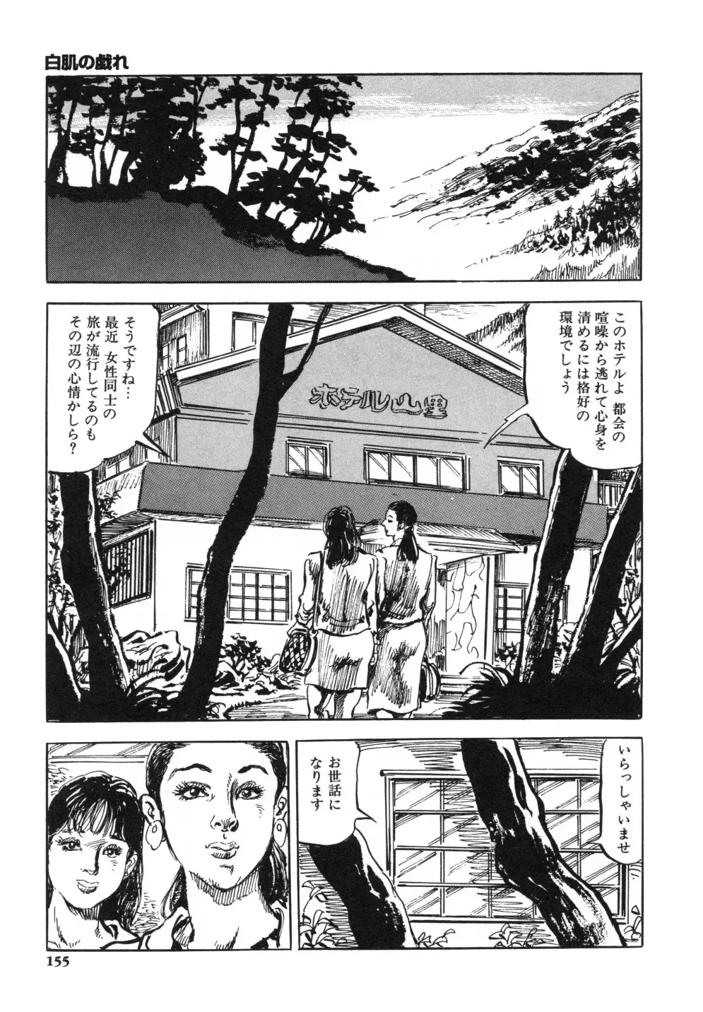 笠間しろう作品第一集 貴婦人狩り 163ページ