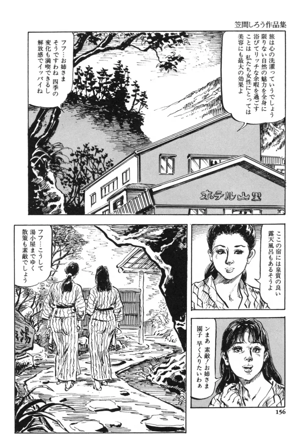 笠間しろう作品第一集 貴婦人狩り 164ページ