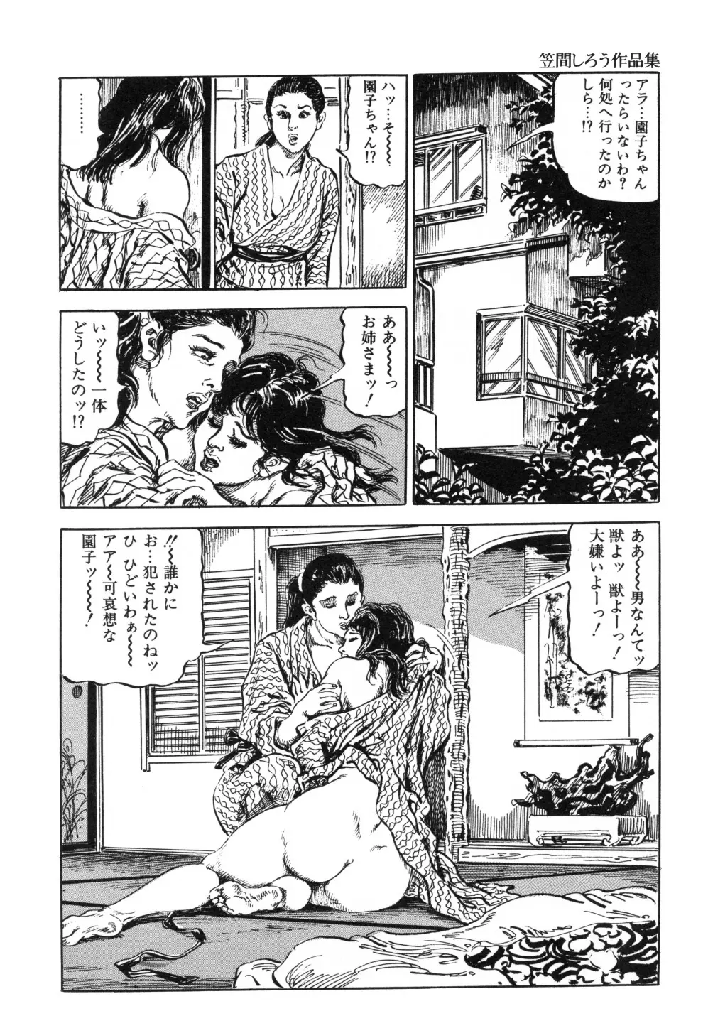 笠間しろう作品第一集 貴婦人狩り 172ページ