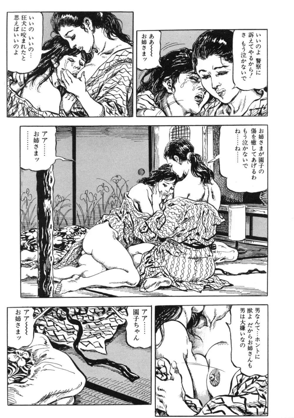 笠間しろう作品第一集 貴婦人狩り 173ページ