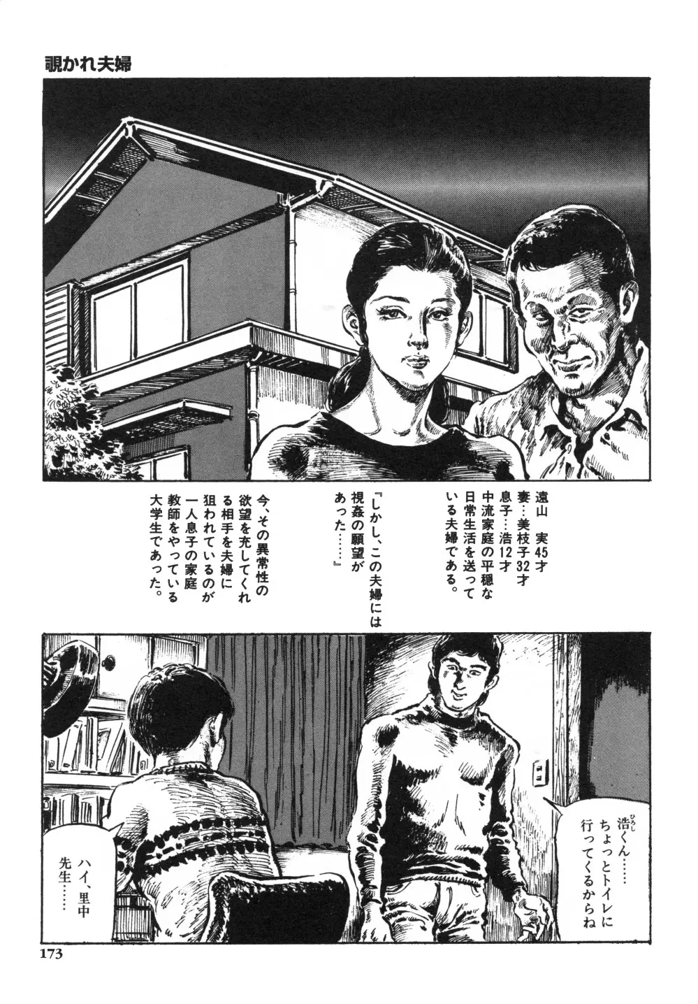 笠間しろう作品第一集 貴婦人狩り 181ページ