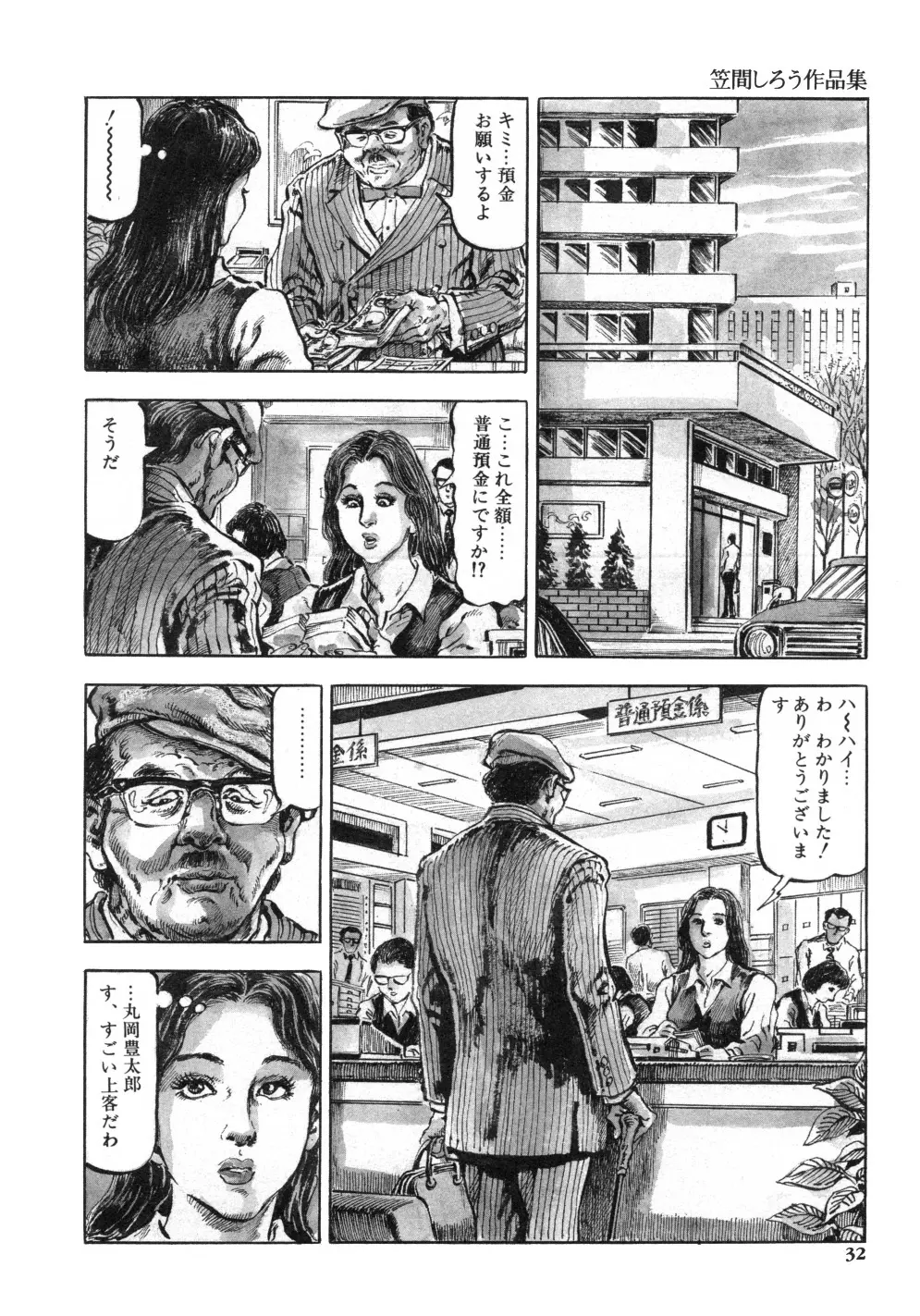 笠間しろう作品第一集 貴婦人狩り 40ページ