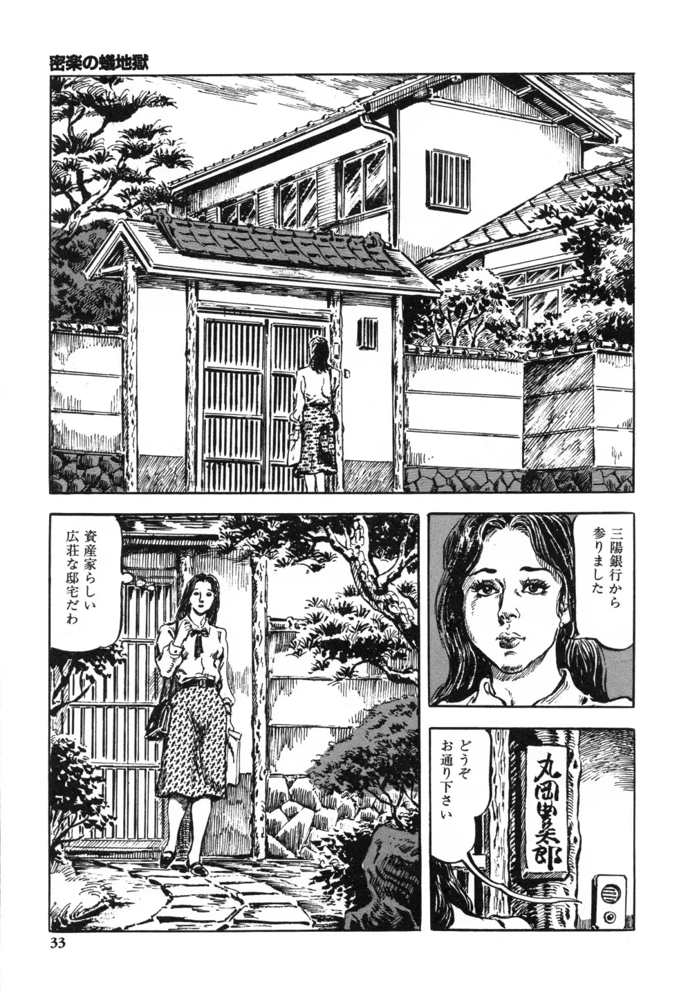 笠間しろう作品第一集 貴婦人狩り 41ページ