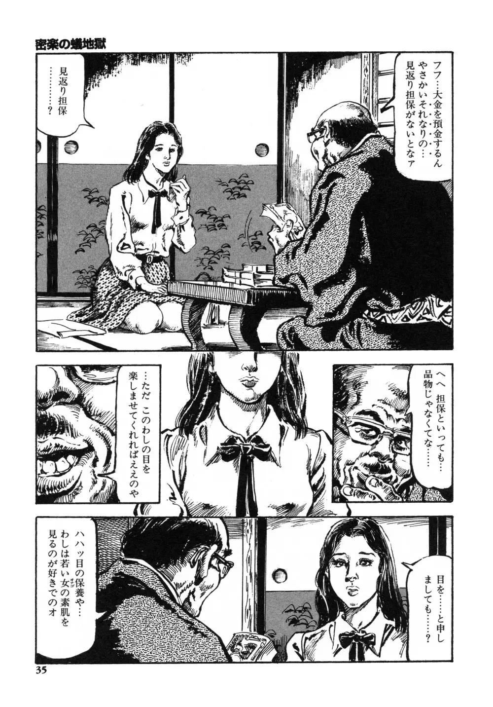 笠間しろう作品第一集 貴婦人狩り 43ページ