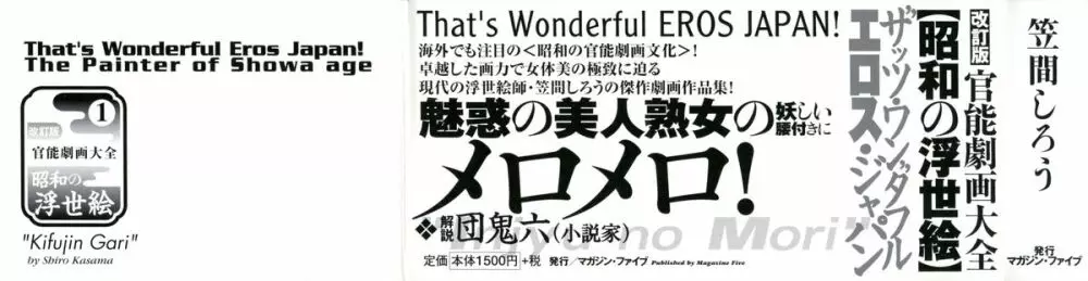 笠間しろう作品第一集 貴婦人狩り 5ページ