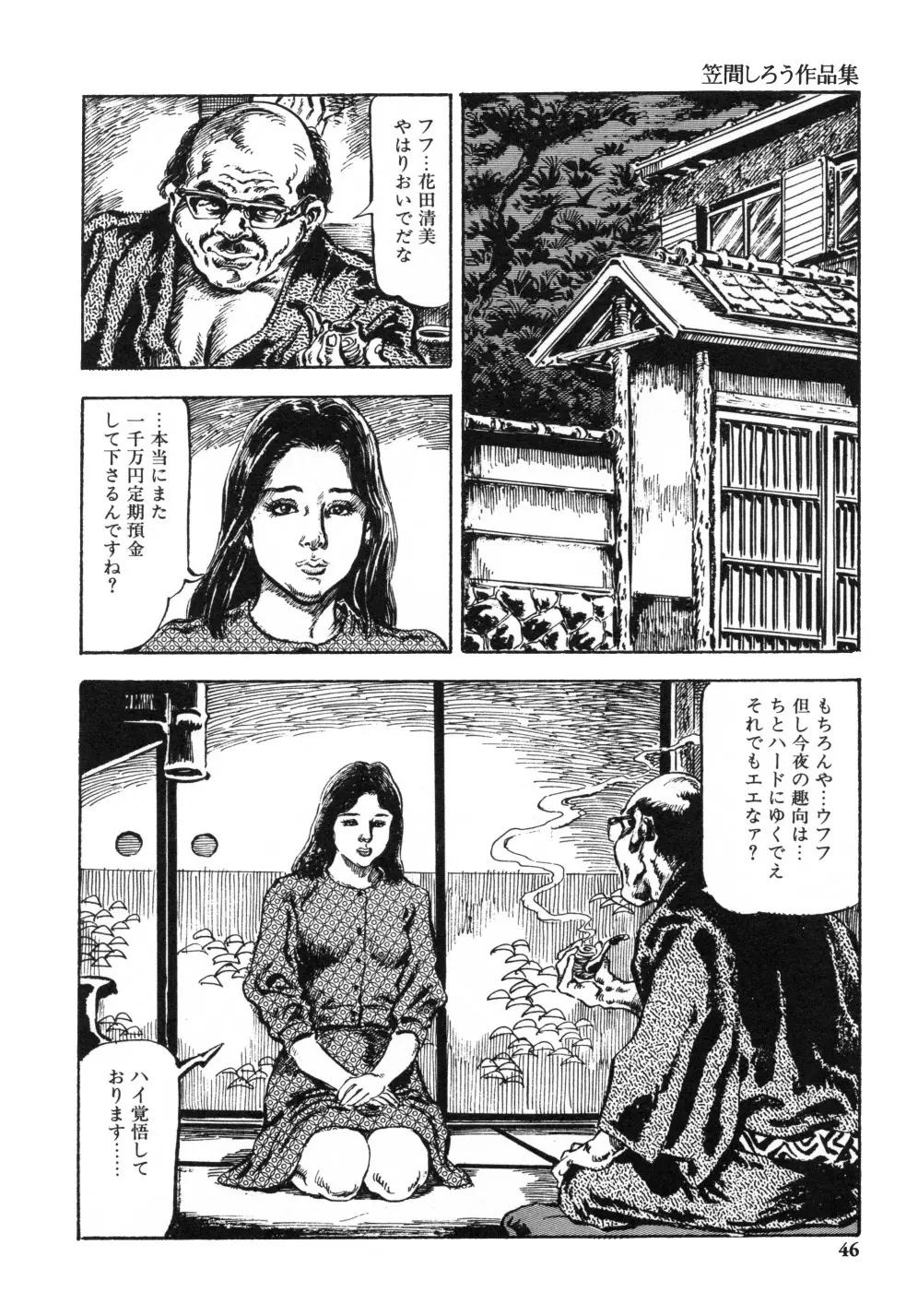 笠間しろう作品第一集 貴婦人狩り 54ページ