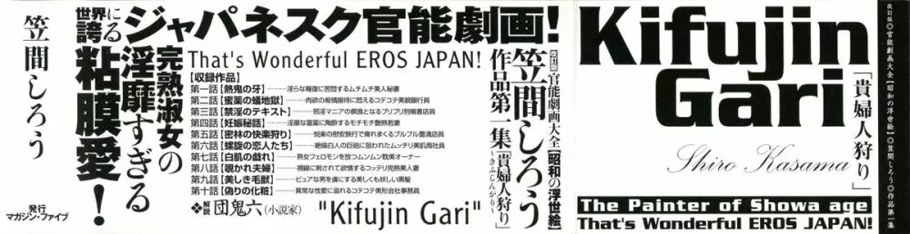 笠間しろう作品第一集 貴婦人狩り 6ページ