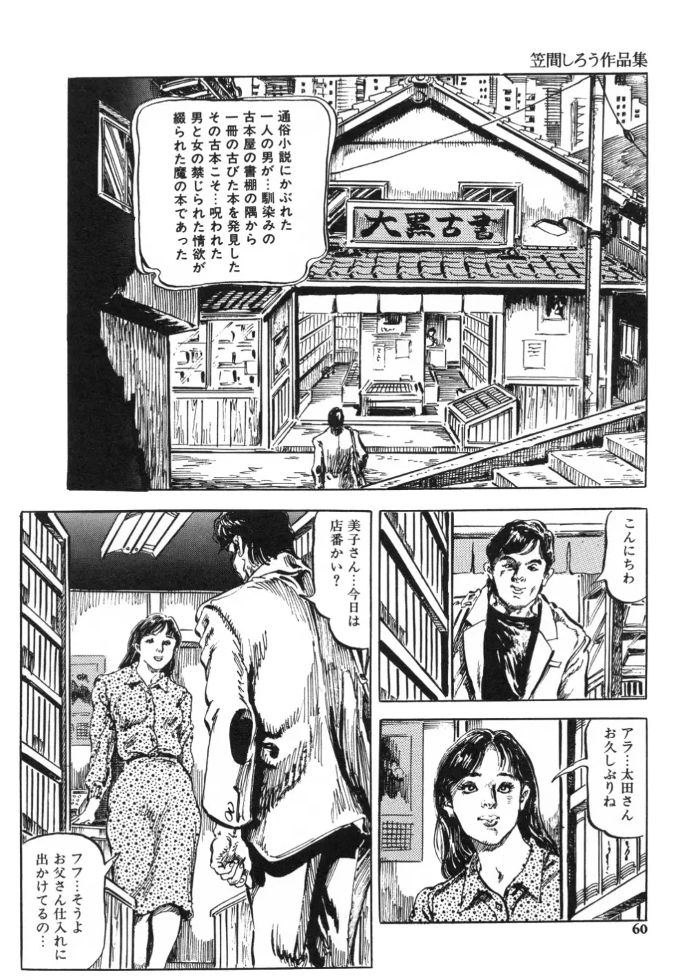 笠間しろう作品第一集 貴婦人狩り 68ページ