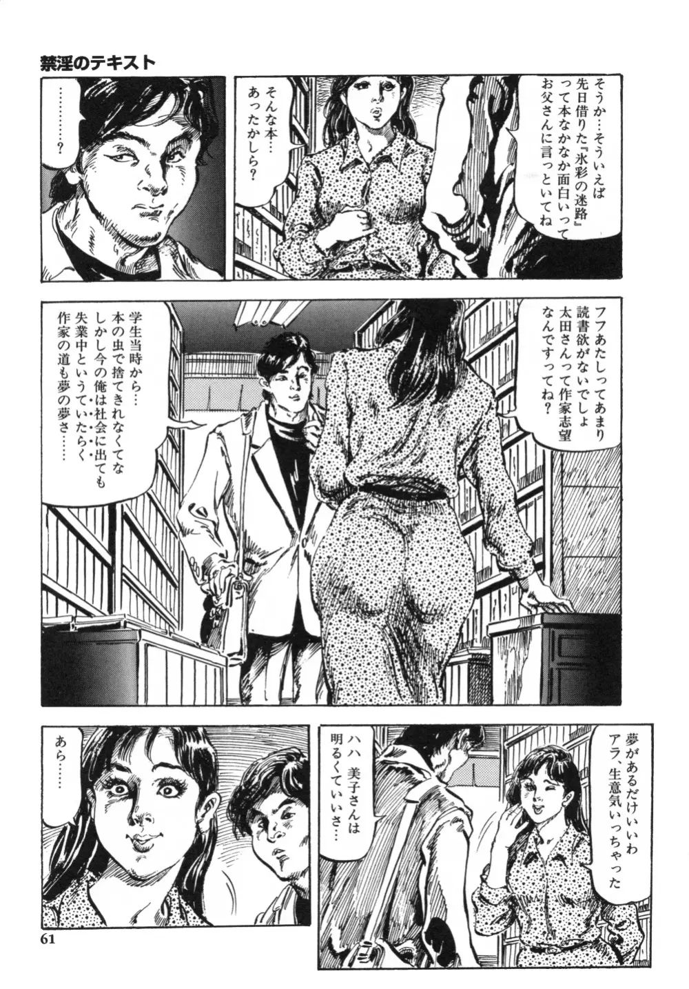 笠間しろう作品第一集 貴婦人狩り 69ページ