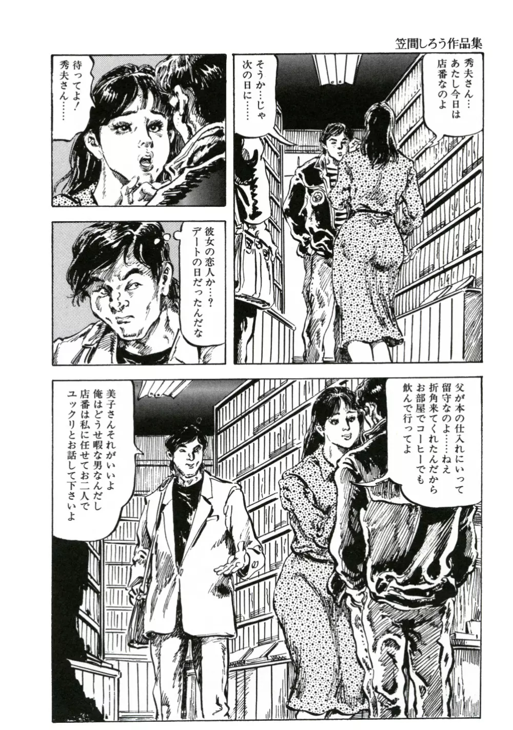 笠間しろう作品第一集 貴婦人狩り 70ページ