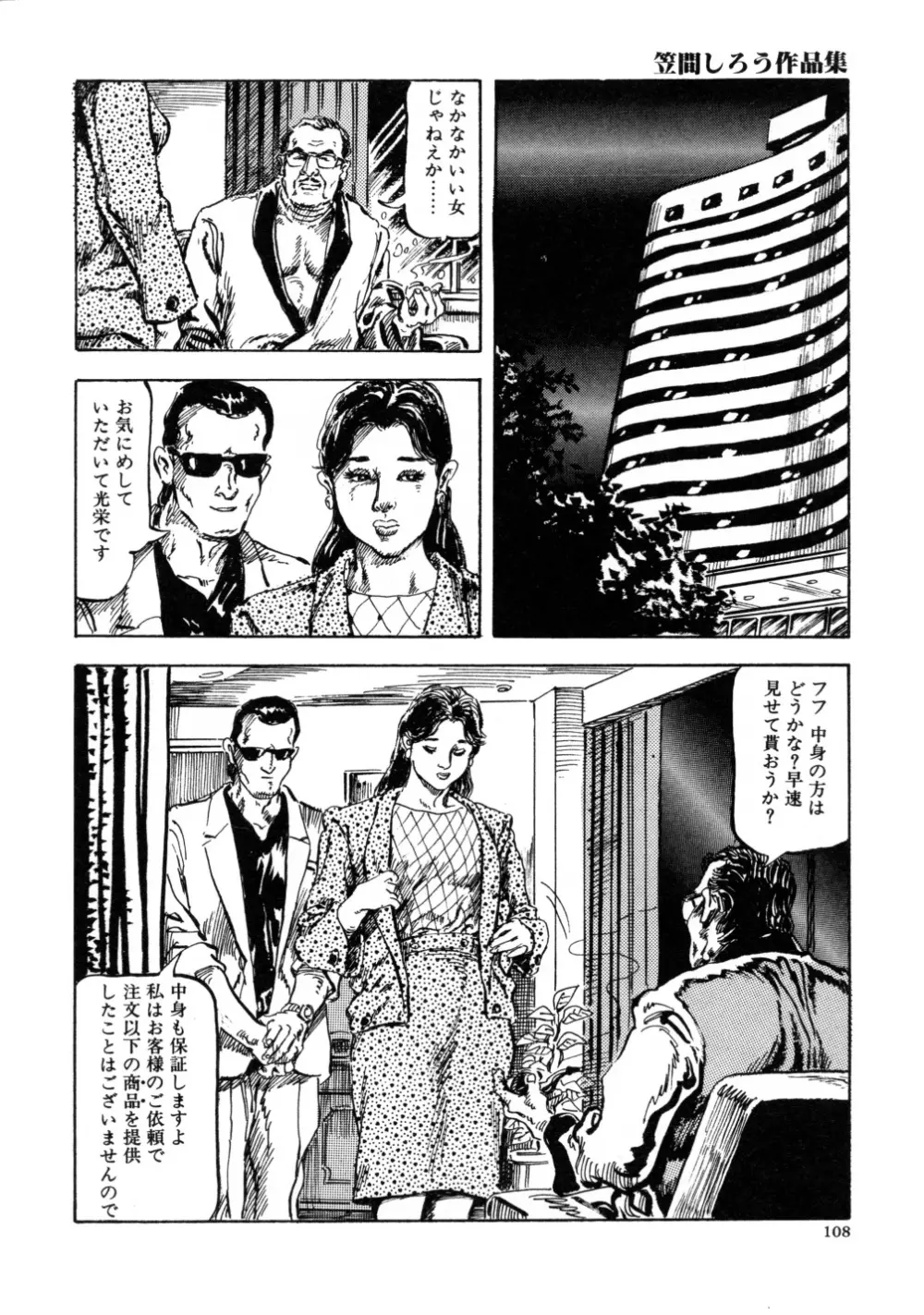 笠間しろう作品第三集 恥辱の刻印 116ページ