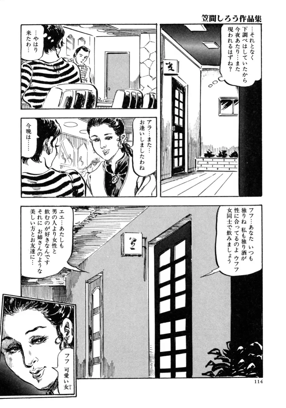 笠間しろう作品第三集 恥辱の刻印 122ページ