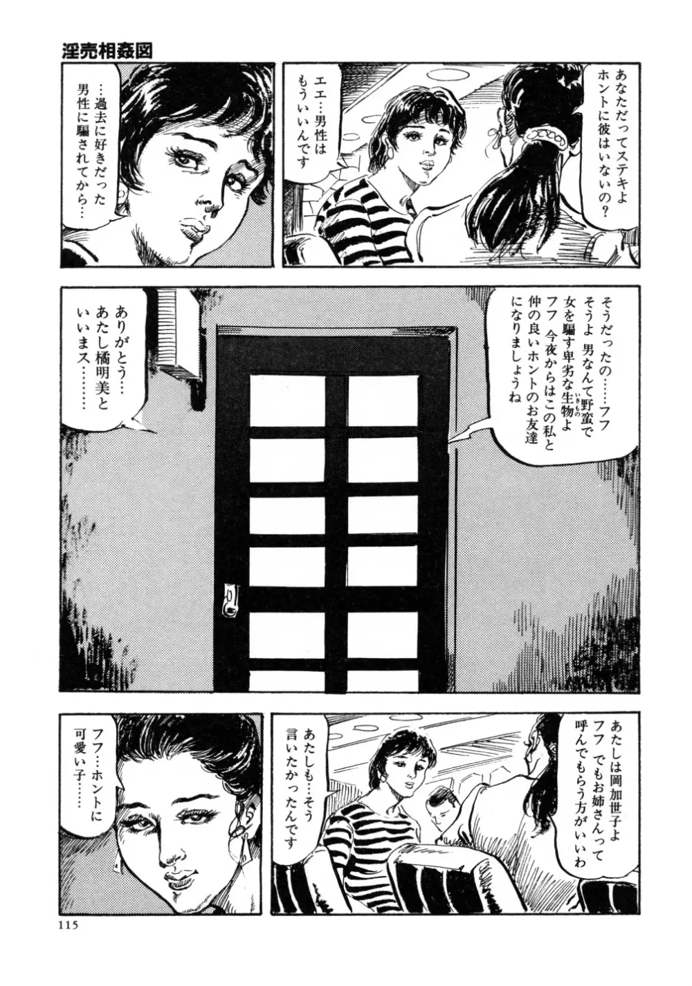 笠間しろう作品第三集 恥辱の刻印 123ページ