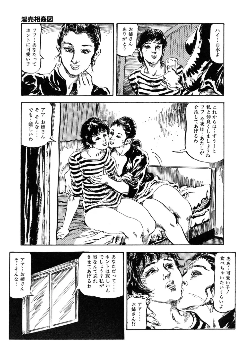 笠間しろう作品第三集 恥辱の刻印 125ページ