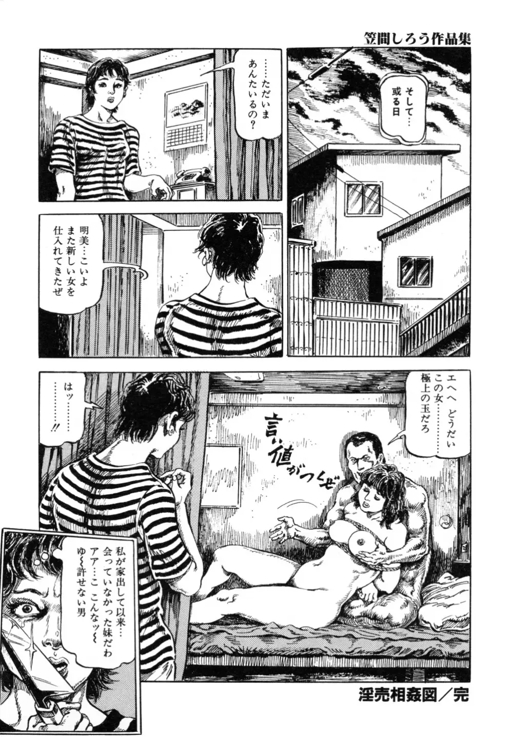 笠間しろう作品第三集 恥辱の刻印 132ページ