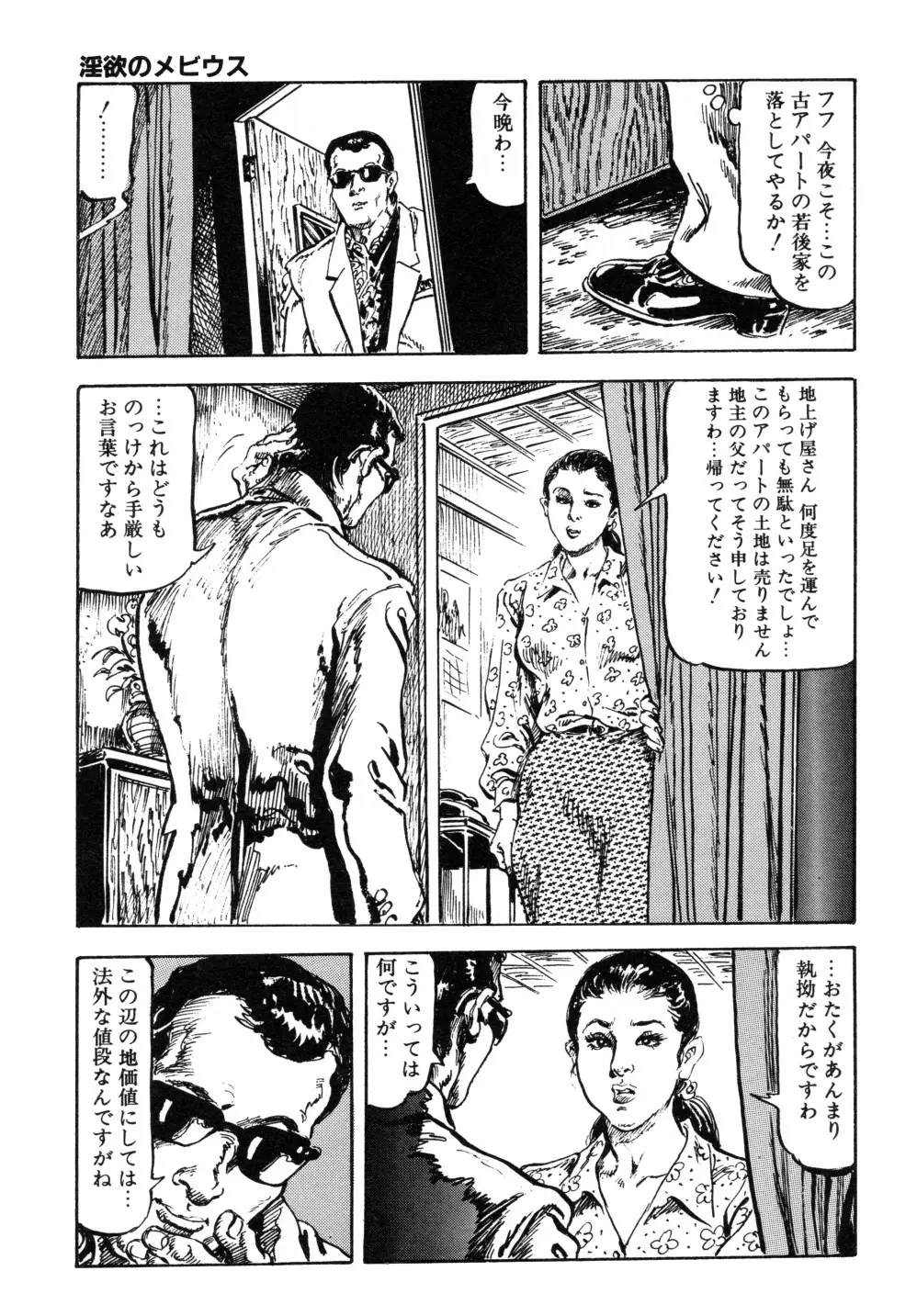 笠間しろう作品第三集 恥辱の刻印 141ページ