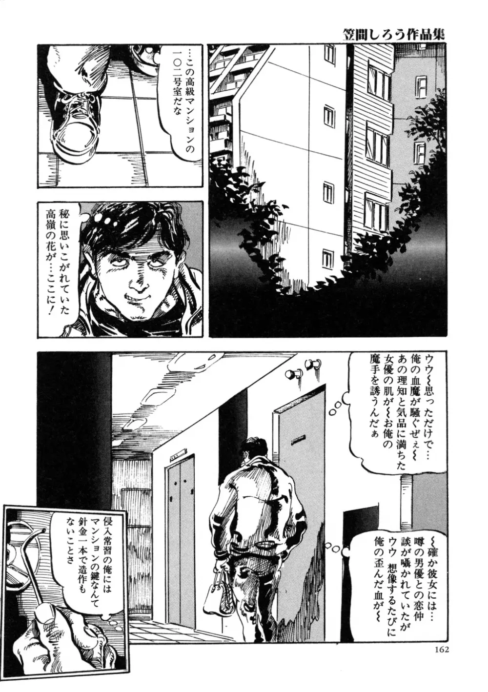 笠間しろう作品第三集 恥辱の刻印 170ページ