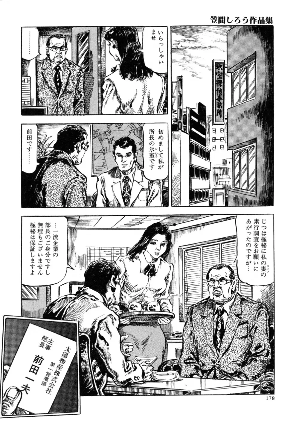 笠間しろう作品第三集 恥辱の刻印 186ページ