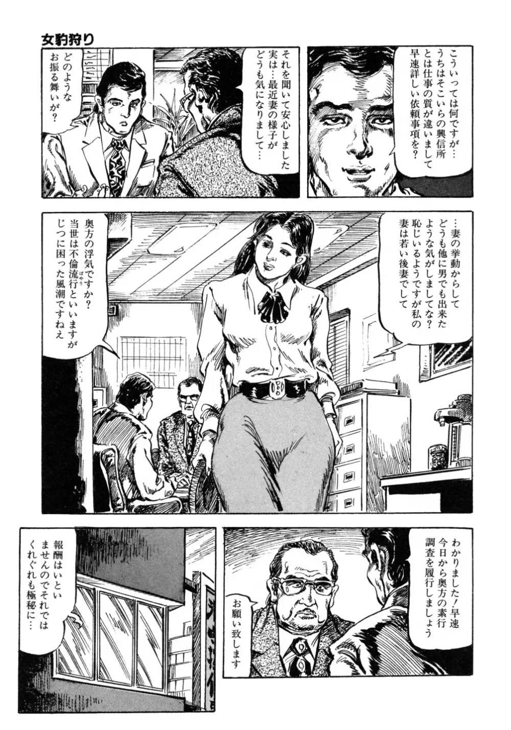 笠間しろう作品第三集 恥辱の刻印 187ページ