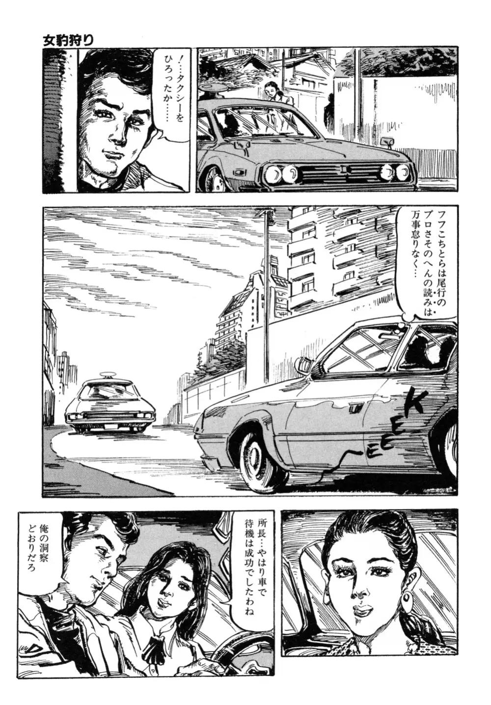 笠間しろう作品第三集 恥辱の刻印 189ページ