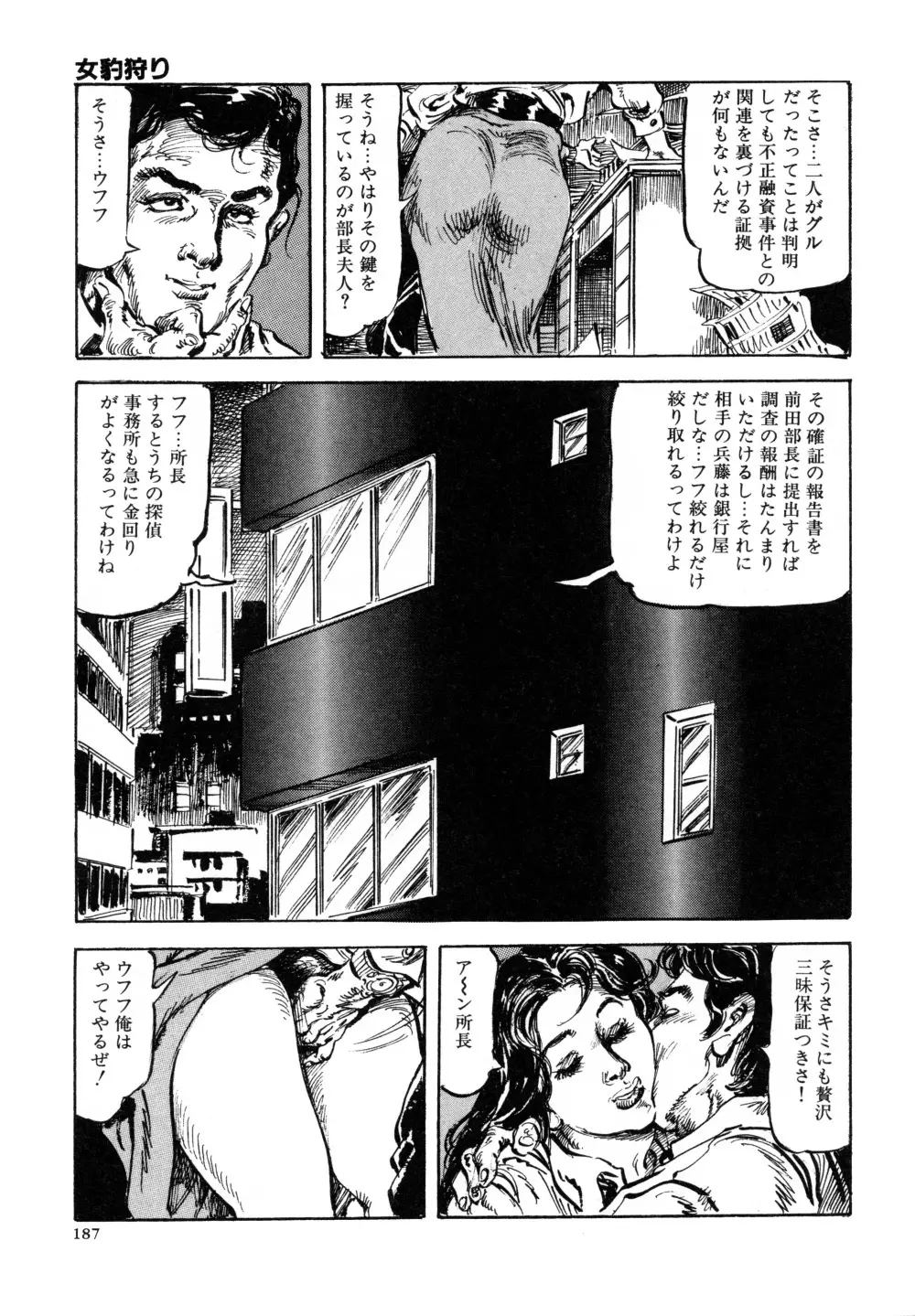 笠間しろう作品第三集 恥辱の刻印 195ページ