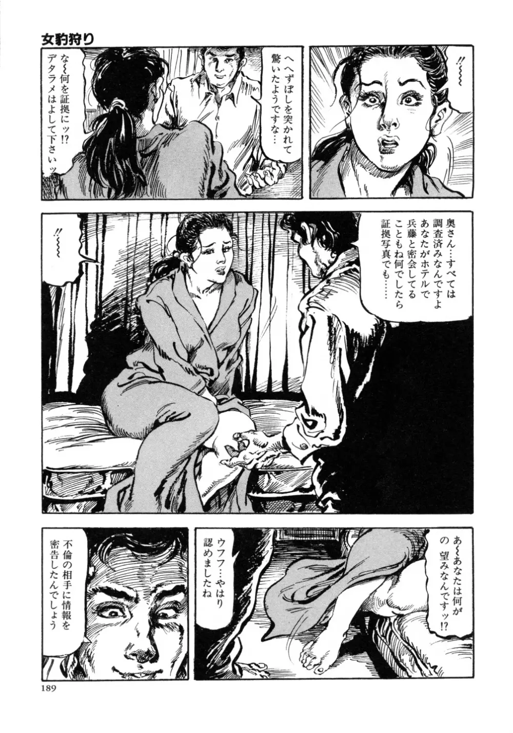 笠間しろう作品第三集 恥辱の刻印 197ページ