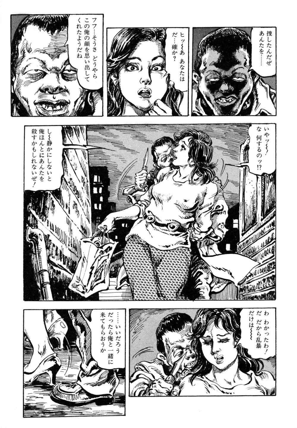 笠間しろう作品第三集 恥辱の刻印 207ページ