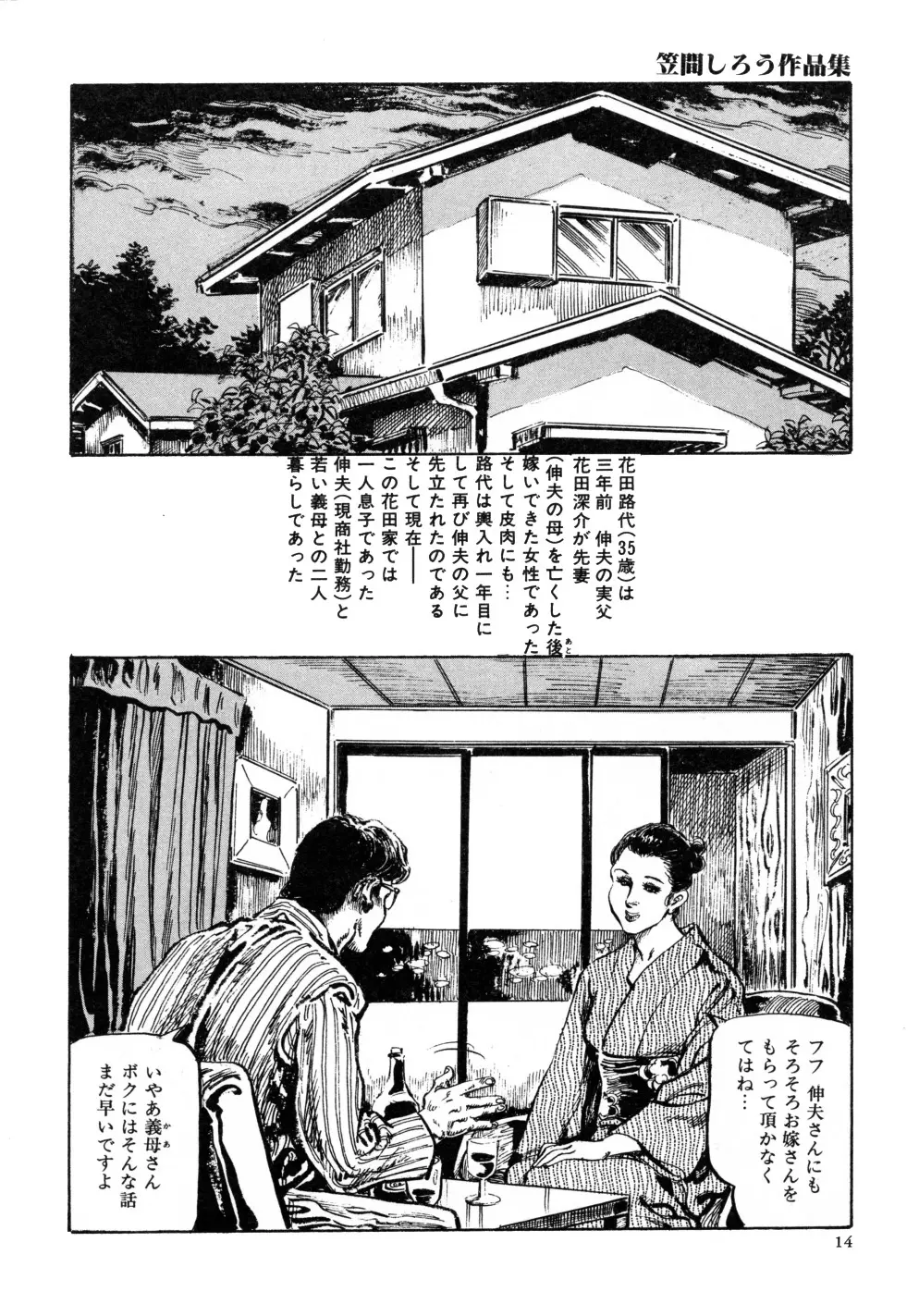 笠間しろう作品第三集 恥辱の刻印 22ページ