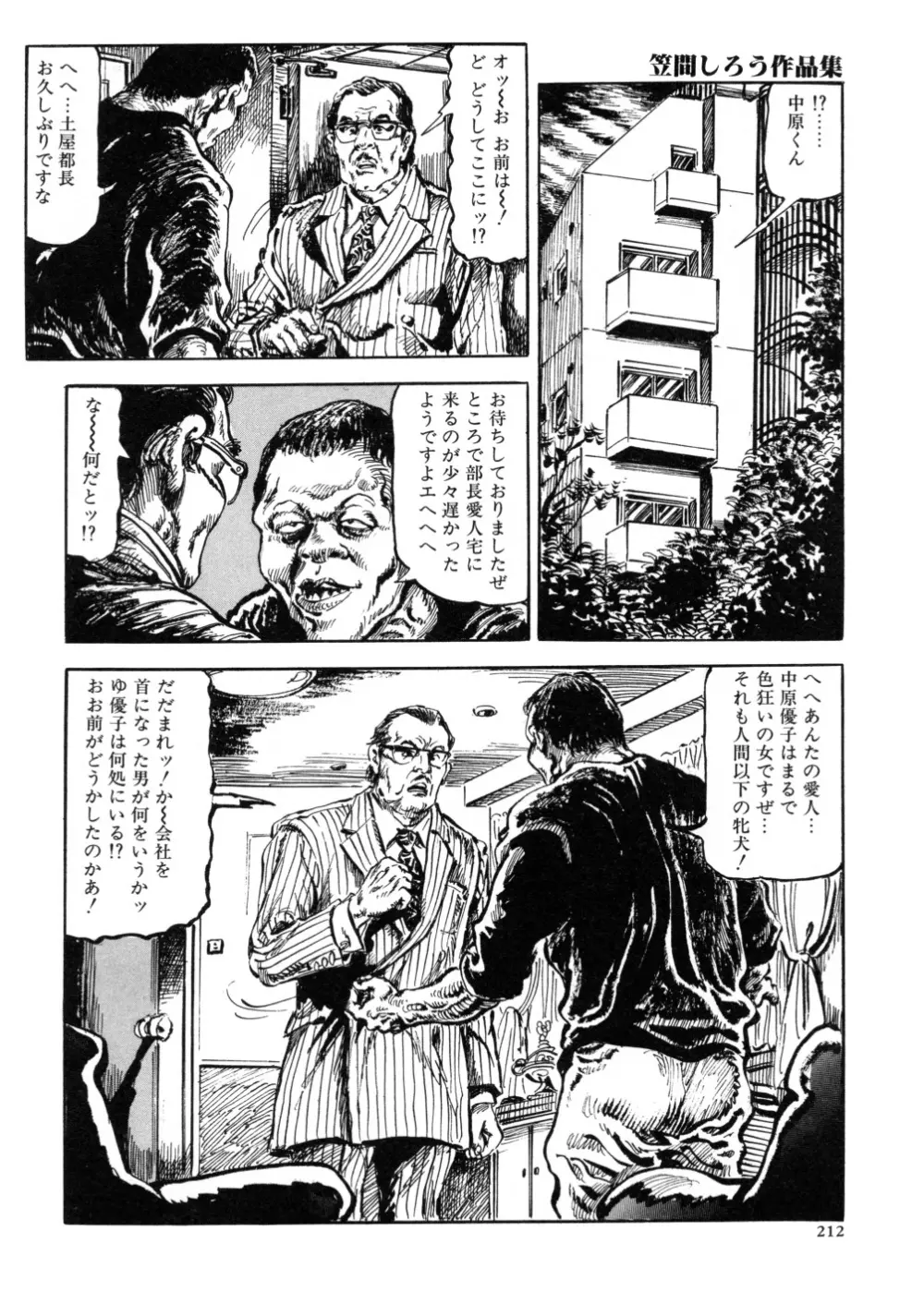 笠間しろう作品第三集 恥辱の刻印 220ページ