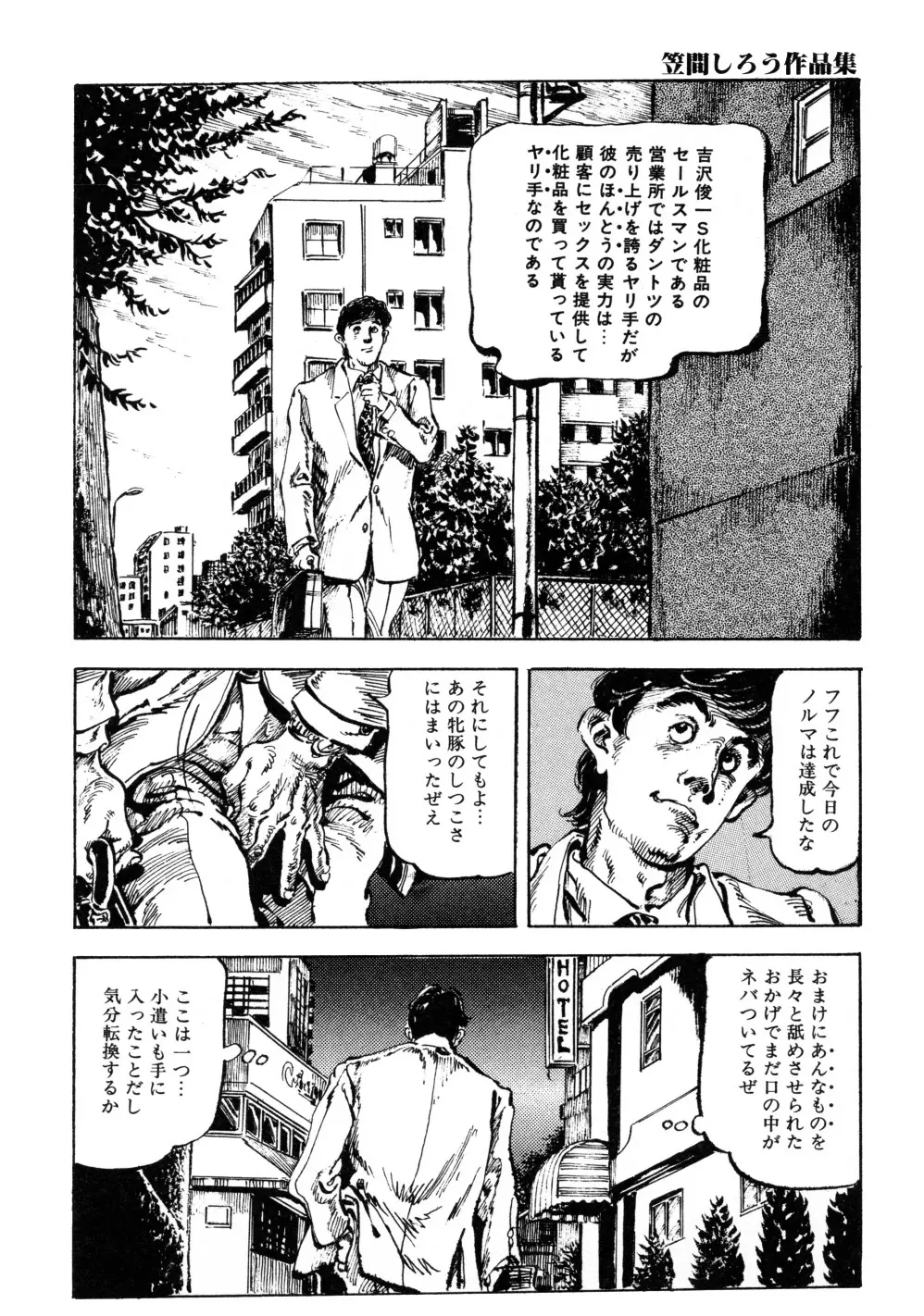 笠間しろう作品第三集 恥辱の刻印 230ページ