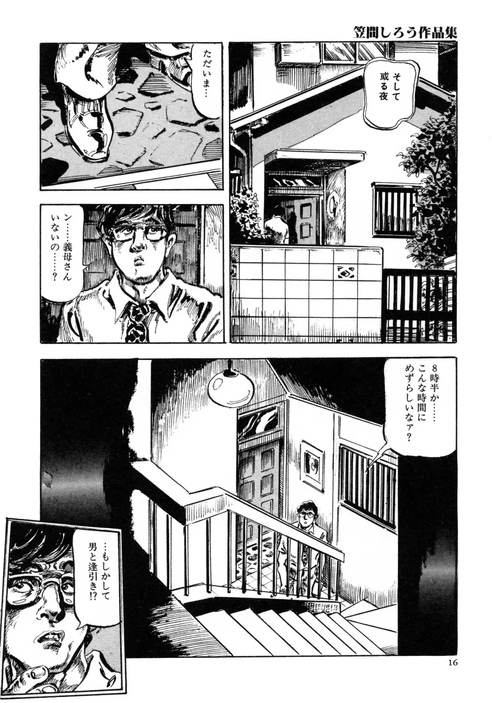 笠間しろう作品第三集 恥辱の刻印 24ページ