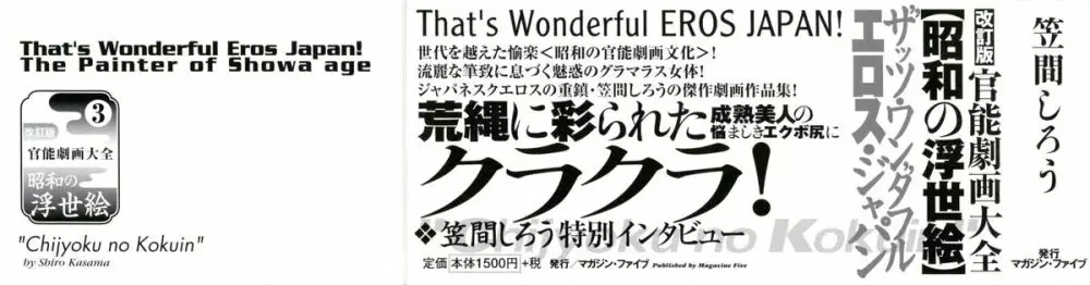 笠間しろう作品第三集 恥辱の刻印 3ページ