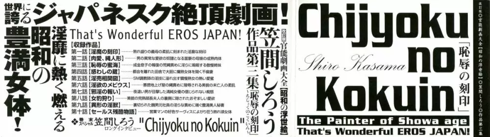 笠間しろう作品第三集 恥辱の刻印 4ページ