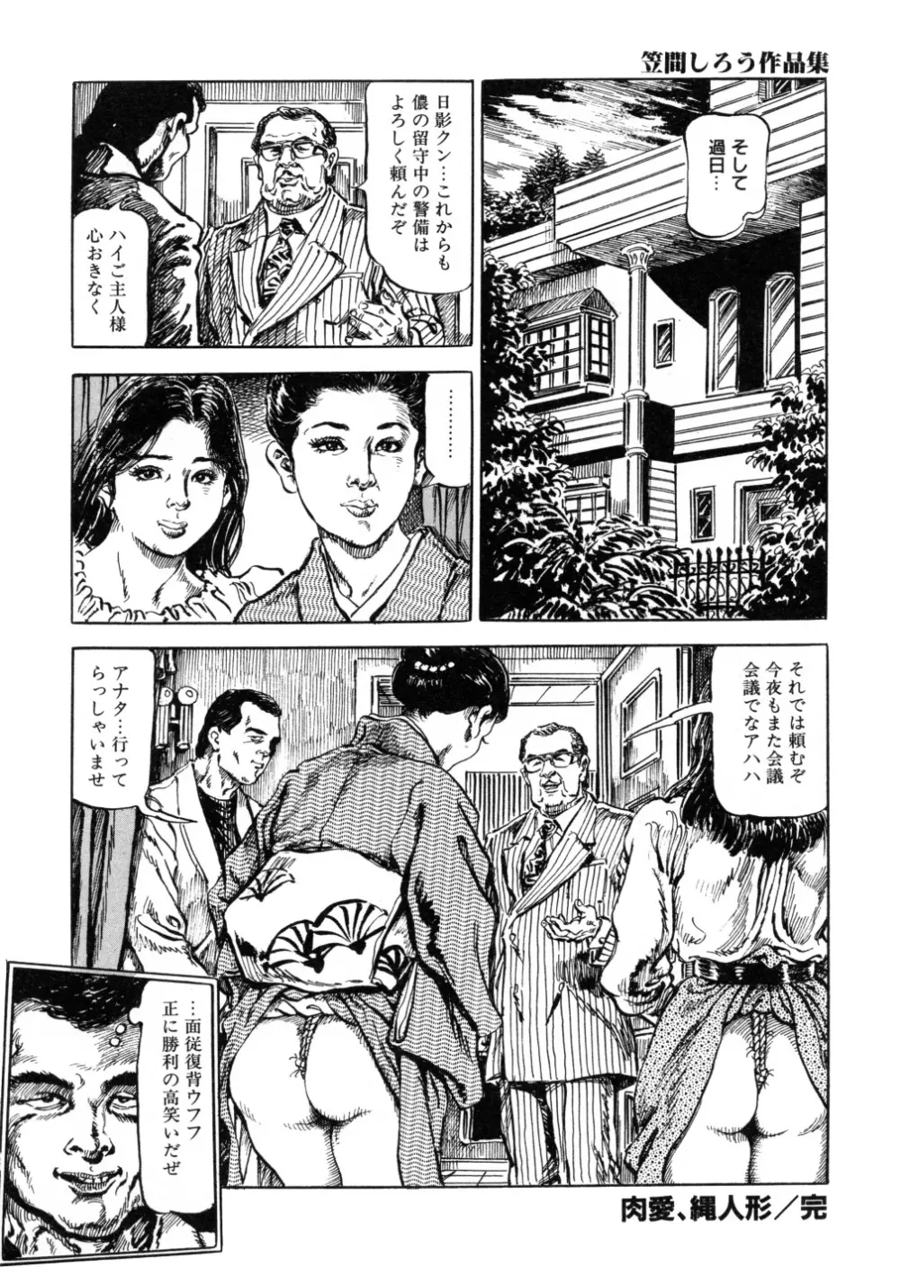 笠間しろう作品第三集 恥辱の刻印 64ページ