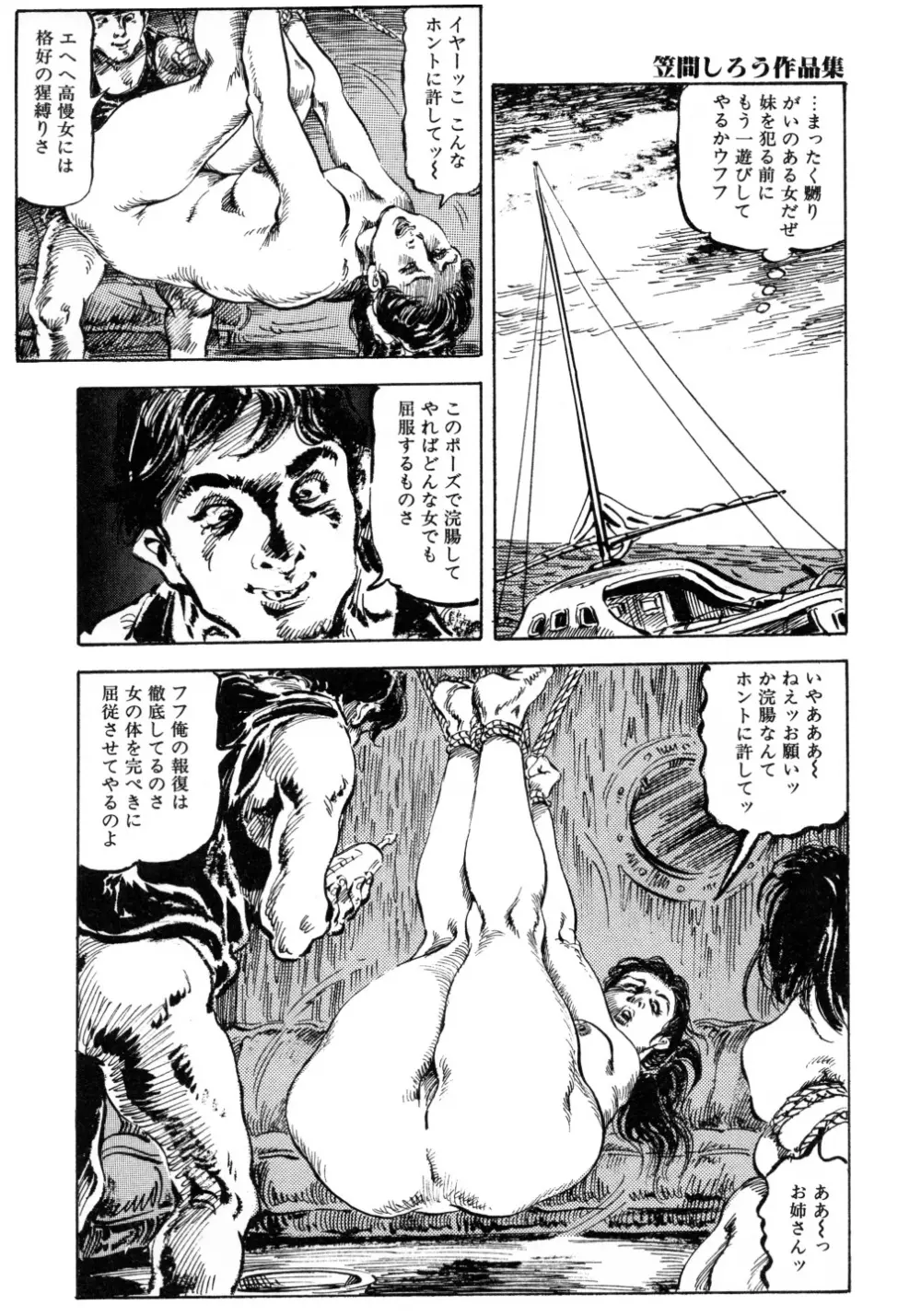 笠間しろう作品第三集 恥辱の刻印 82ページ