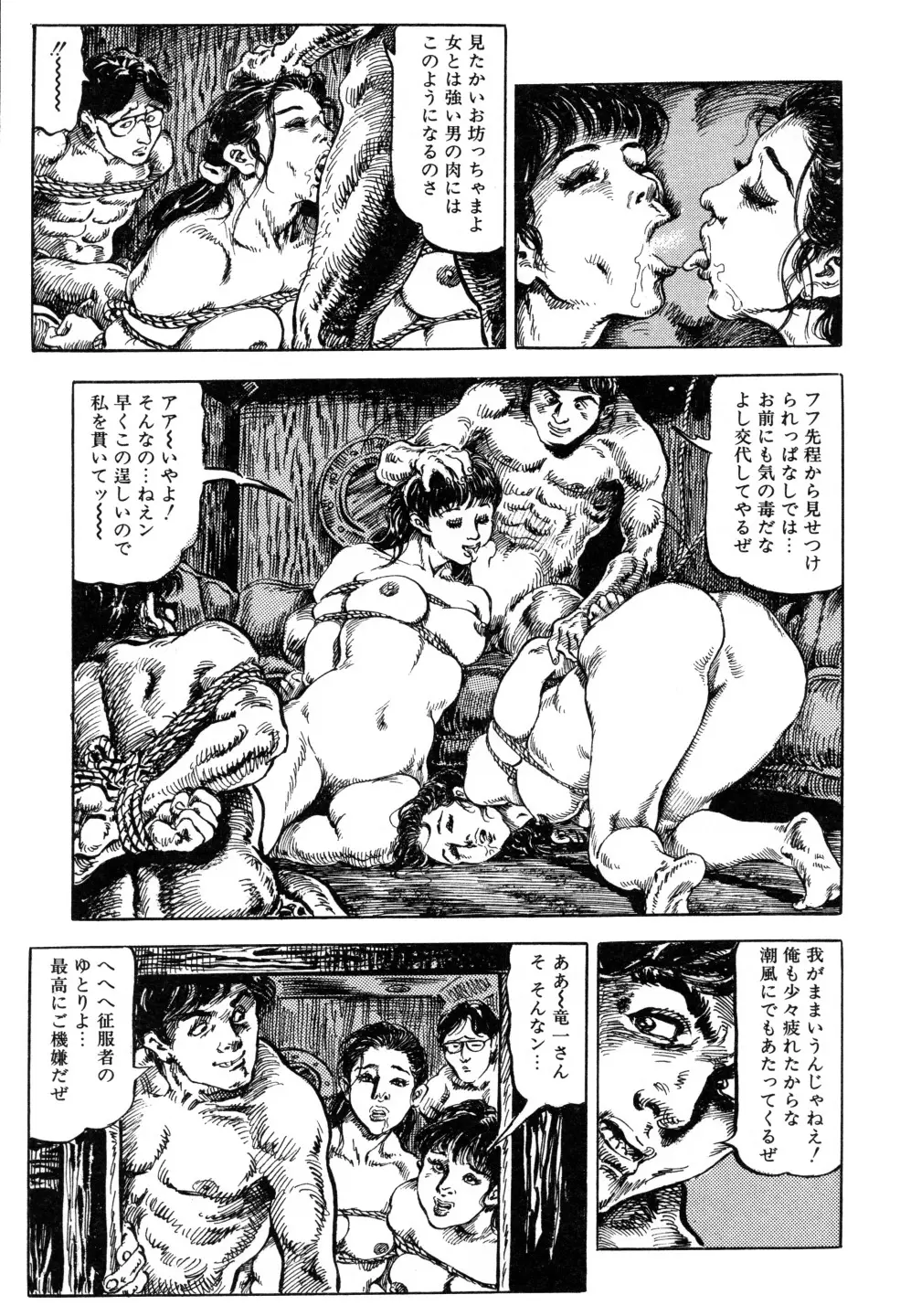 笠間しろう作品第三集 恥辱の刻印 87ページ