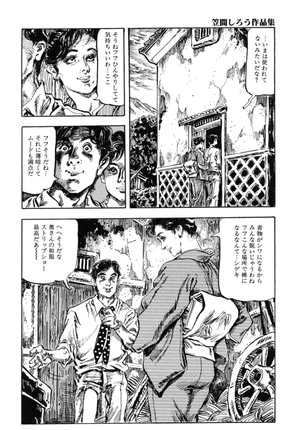 笠間しろう作品第三集 恥辱の刻印 92ページ