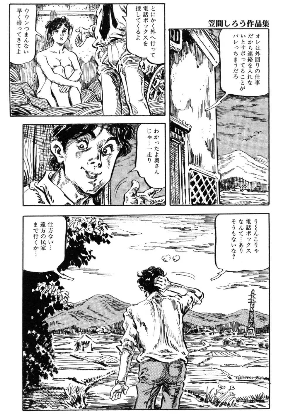 笠間しろう作品第三集 恥辱の刻印 96ページ