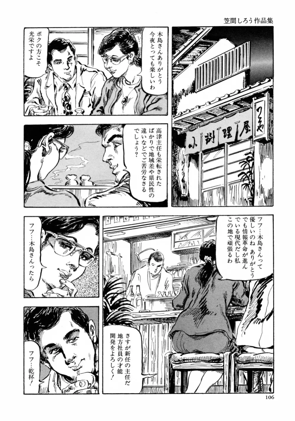 笠間しろう作品第六集 縄夫人 113ページ